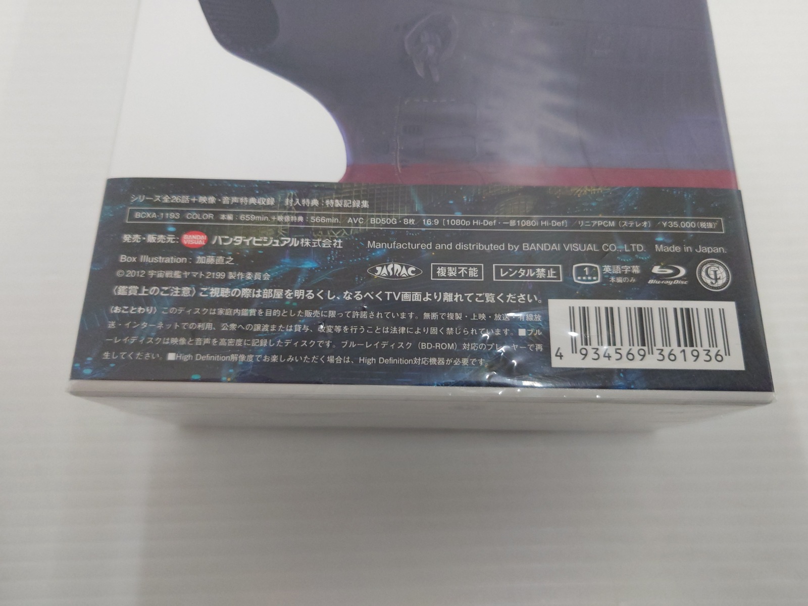魅力的な価格 【中古】宇宙戦艦ヤマト 2199 Blu-ray BOX 特装限定版 8