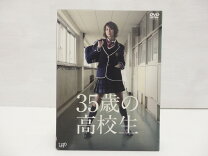 楽天市場】35歳の高校生 dvd－boxの通販 