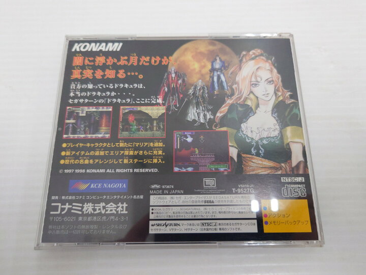 楽天市場】【中古】 セガサターン 悪魔城ﾄﾞﾗｷｭﾗX 月下の夜想曲 レトロ 