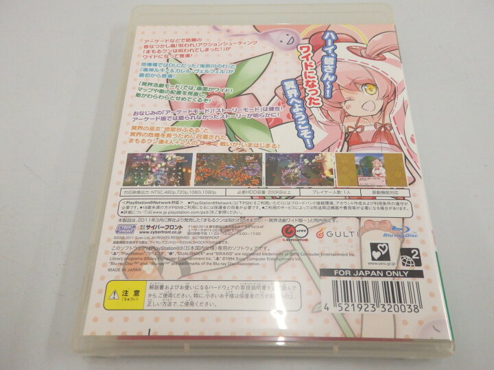 楽天市場】【中古】 PS3 まもるクンは呪われてしまった！ 冥界活劇 