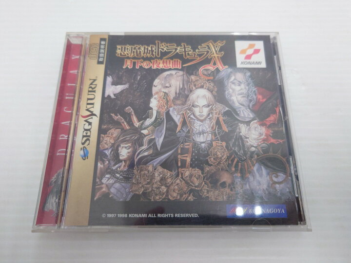 楽天市場】【中古】 セガサターン 悪魔城ﾄﾞﾗｷｭﾗX 月下の夜想曲 レトロ 
