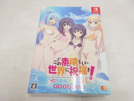 【中古】 ニンテンドースイッチ この素晴らしい世界に祝福を！呪いの遺物と惑いし冒険者たち　完全生産限定版 【ゲーム】【鳥取店】