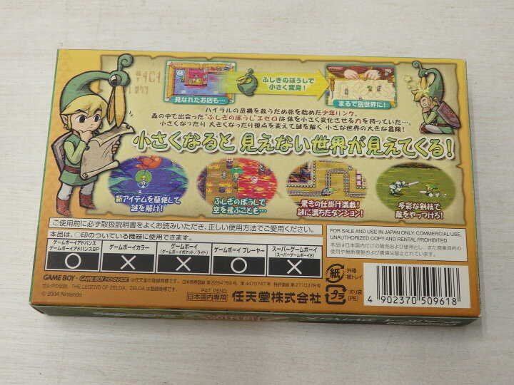 楽天市場】【中古】 GBA ゼルダの伝説 ふしぎのぼうし レトロソフト 