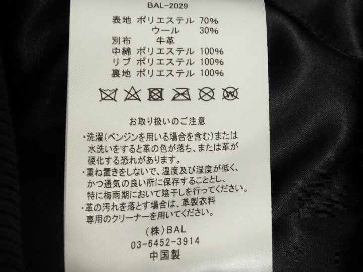 楽天市場】【中古】 BAL ECHO VERSITY JACKET Mサイズ バル スタジャン 