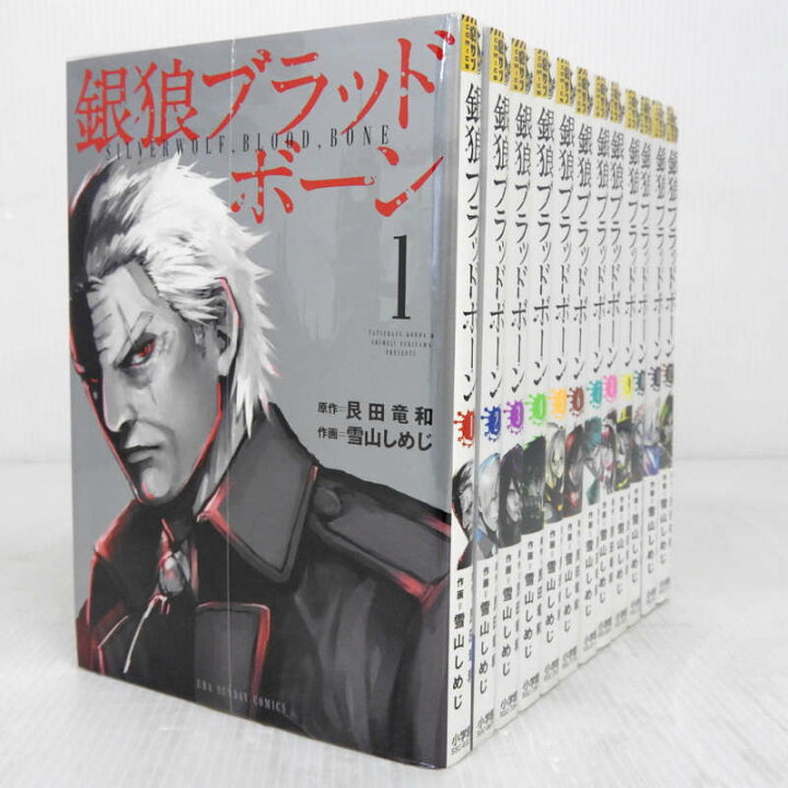 楽天市場 中古 銀狼ブラッドボーン 1 12巻 以下続巻セット コミック 米子店 開放倉庫山陰オンラインショップ