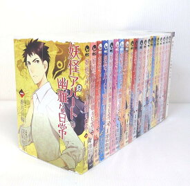 楽天市場 小説 妖怪アパートの幽雅な日常の通販
