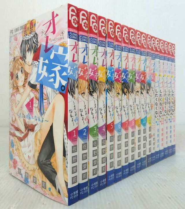 楽天市場 中古 佐野愛梨作品 オレ嫁 オレの嫁になれよ 全11巻 公式ファンブック 幼なじみとキスしたくなくない 全5巻 全巻 完結セット コミック 米子店 開放倉庫山陰オンラインショップ
