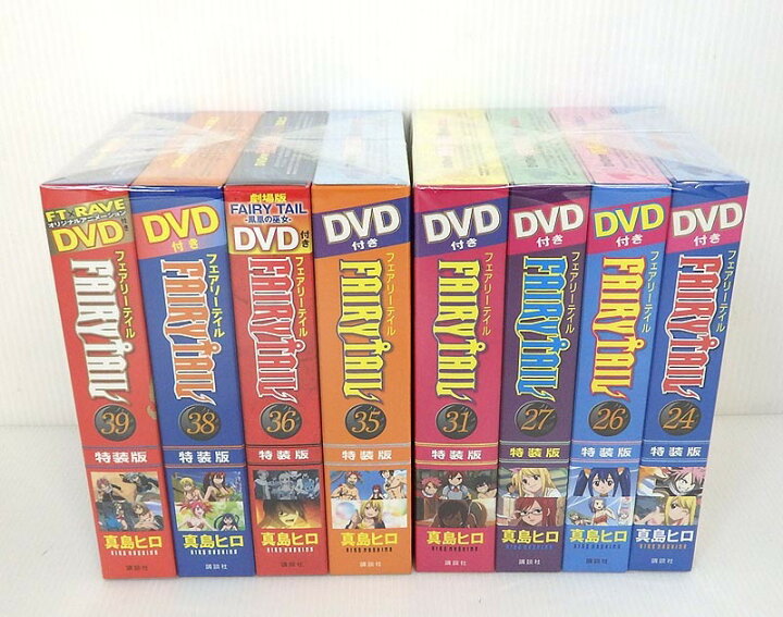 楽天市場 中古 Fairy Tail フェアリーテイル 全63巻セット 全巻 完結セット 24 26 27 31 35 36 38 39巻 特装版 コミック 米子店 開放倉庫山陰オンラインショップ