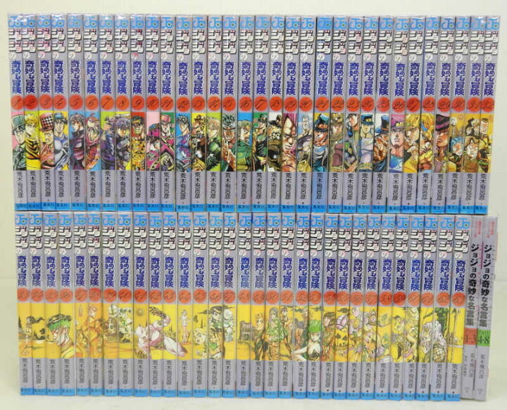 楽天市場 中古 ジョジョの奇妙な冒険 全63巻 ジョジョの奇妙な名言集 2冊 全巻 完結セット コミック 米子店 開放倉庫山陰オンラインショップ
