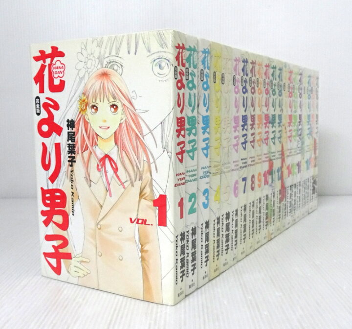 楽天市場】【中古】花より男子 [完全版/ポストカード付属] 全20巻  