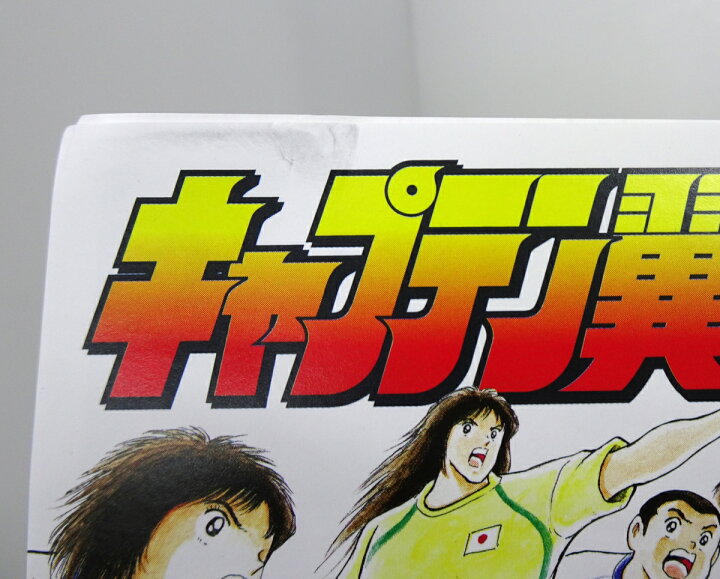 楽天市場】【中古】グランドジャンプ増刊 キャプテン翼マガジン vol.1  