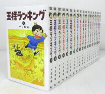 楽天市場】王様ランキング 全巻セットの通販