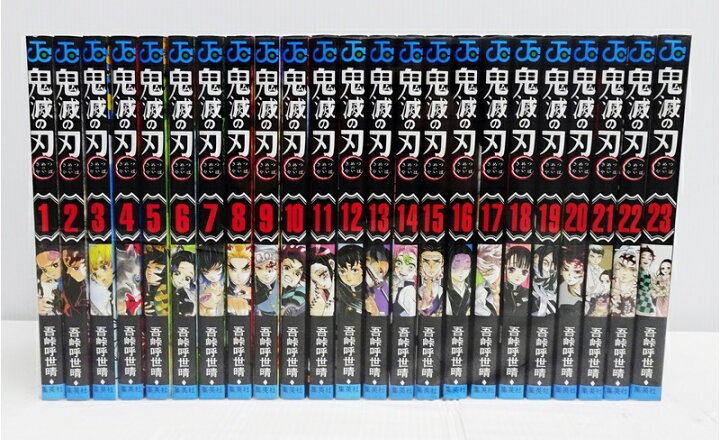 楽天市場】【中古】鬼滅の刃/きめつのやいば 全23巻セット 全巻・完結  