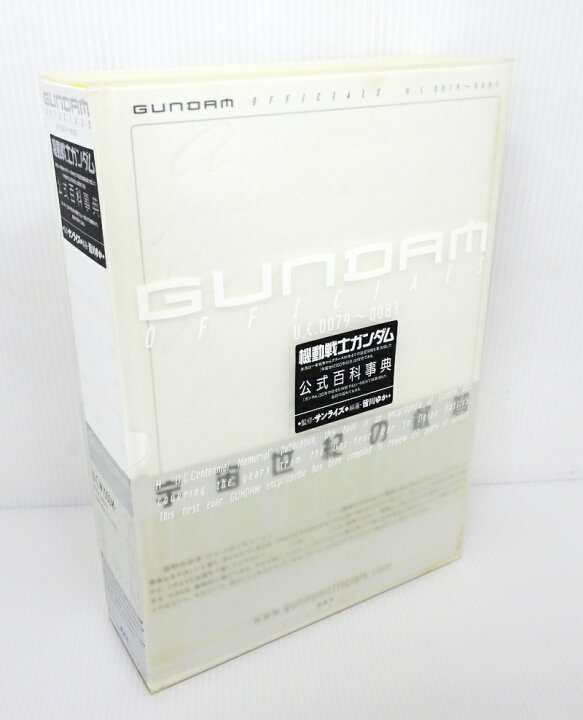 楽天市場】【中古】機動戦士ガンダム 公式百科事典 設定資料集 【書籍 