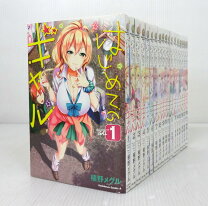 楽天市場】はじめてのギャル 全巻セット（本・雑誌・コミック）の通販