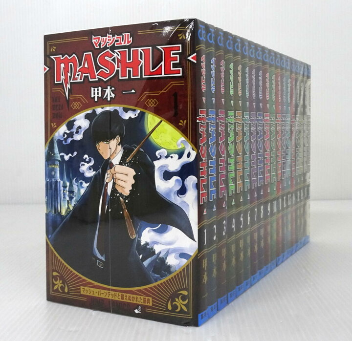 楽天市場】【中古】MASHLE/マッシュル 全18巻セット 全巻・完結セット 