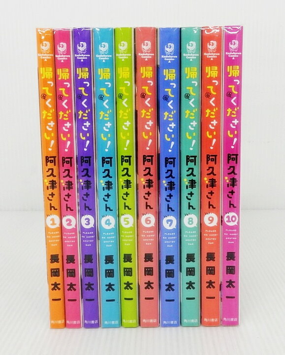 楽天市場】【中古】帰ってください！阿久津さん 1～10巻セット 以下続 