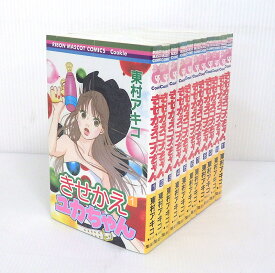 楽天市場 きせかえユカちゃん 中古 全巻セット コミック 本 雑誌 コミックの通販