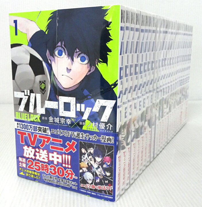 楽天市場】【中古】ブルーロック 1～24巻セット 以下続刊セット 