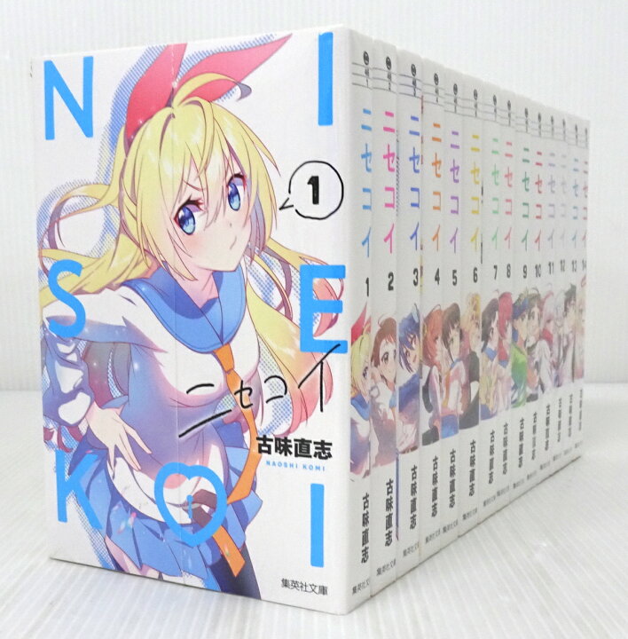 楽天市場】【中古】ニセコイ [文庫版]全14巻セット 全巻・完結セット 