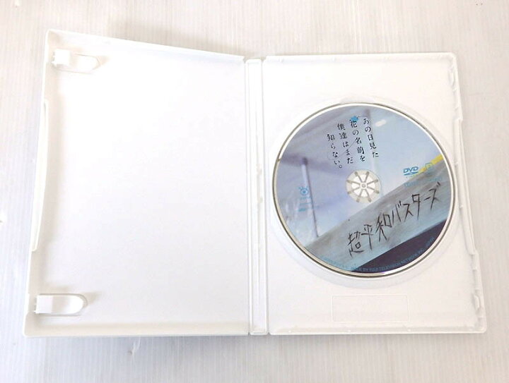 楽天市場 中古 ドラマ版 あの日見た花の名前を僕達はまだ知らない Dvd 実写版 浜辺美波 村上虹郎 志尊淳 Dvd 米子店 開放倉庫山陰オンラインショップ