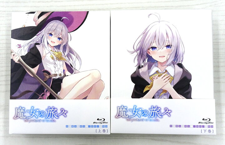 楽天市場】【中古】魔女の旅々 Blu-ray BOX 上巻 下巻 セット 全巻 