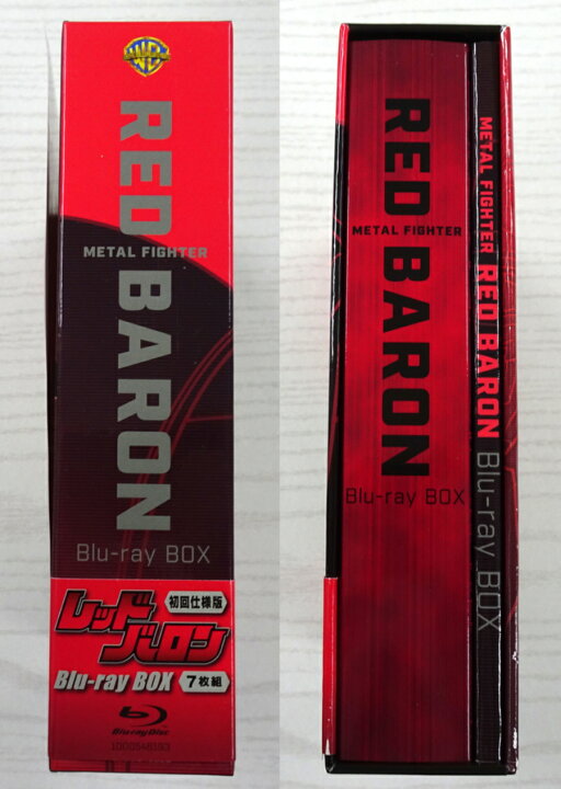 楽天市場】【中古】レッドバロン Blu-ray BOX【Blu-ray/ブルーレイ 