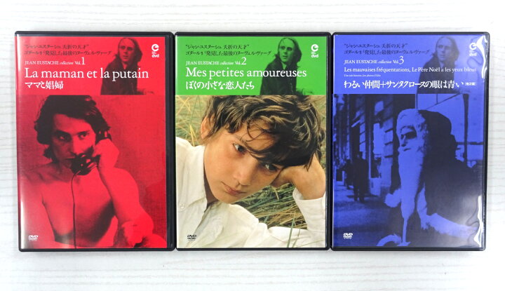 楽天市場】【中古】ジャン・ユスターシュ監督作品 Vol.1～Vol.3 ママと  