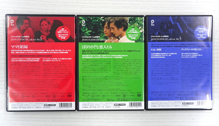 楽天市場】【中古】ジャン・ユスターシュ監督作品 Vol.1～Vol.3 ママと  