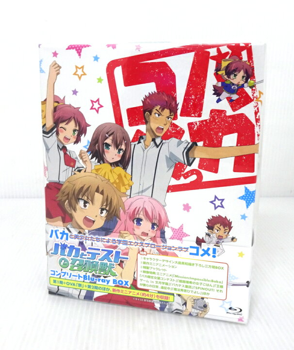 楽天市場】【中古】バカとテストと召喚獣 コンプリート Blu-ray BOX  