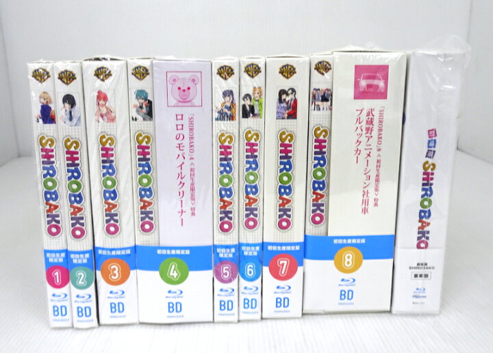 楽天市場】【中古】SHIROBAKO Blu-ray 初回生産限定版 全8巻セット + 