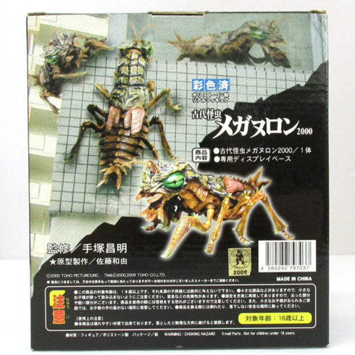 楽天市場】【中古】アルバトロスジャパン 古代怪虫 メガヌロン 2000 