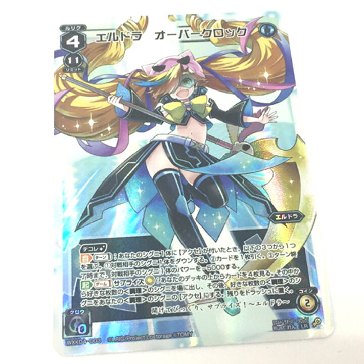 楽天市場 中古 Wixoss ウィクロス エルドラ オーバークロック Wxk04 003 Lr クリックポスト発送可 ポスト投函 カード 山城店 開放倉庫 楽天市場 中古 Wixoss ウィクロス エルドラ オーバークロック Wxk04 003 Lr クリックポスト発送可 ポスト投函 カード 山城店 開放倉庫