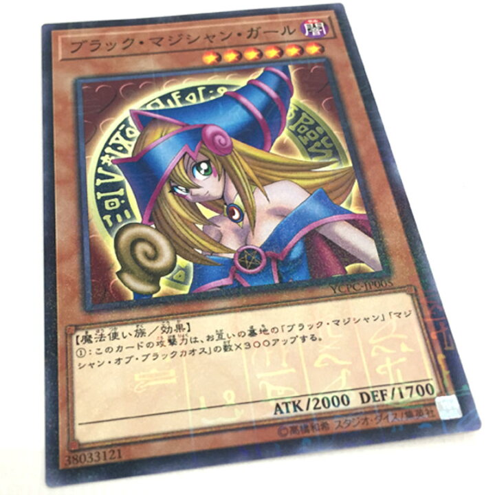 楽天市場】【中古】遊戯王 ブラックマジシャンガール YCPC-JP005 