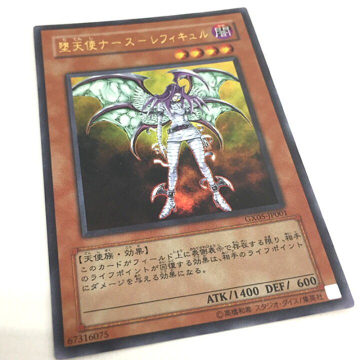 楽天市場】【中古】キズ特価 遊戯王 堕天使ナース レフィキュル GX05 
