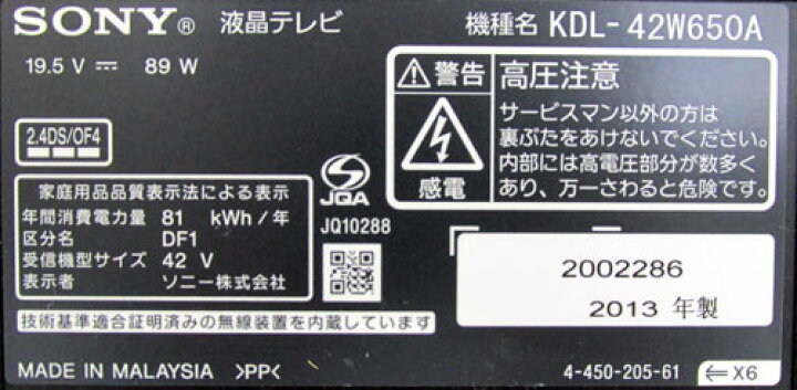 楽天市場】【中古】SONY BRAVIA ソニー ブラビア KDL-42W650A 液晶 
