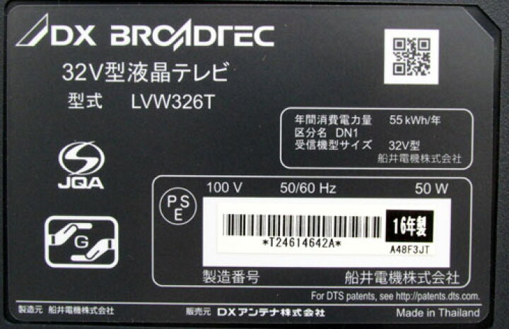 楽天市場】【中古】DXアンテナ - LVW326T 液晶テレビ【32インチ 