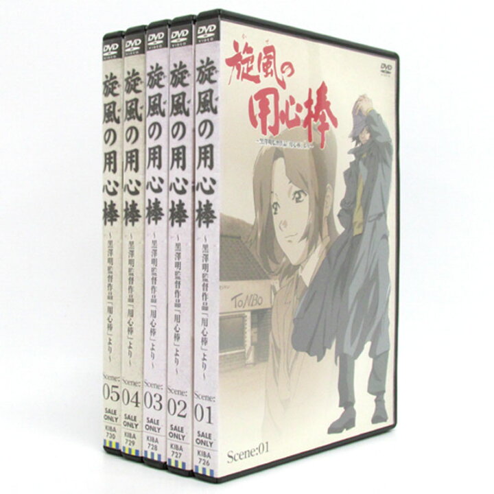 楽天市場】【中古】《DVD》旋風の用心棒 Scene:01~05 全5巻セット 