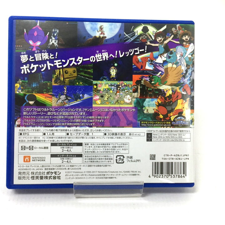 現品限り一斉値下げ ポケットモンスター ウルトラムーン 3ds Ctr P bj 中古 ゲーム Anvitagroup Com