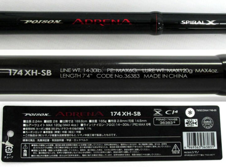 楽天市場】【中古】SHIMANO×JACKALL シマノ×ジャッカル POISON ADRENA  