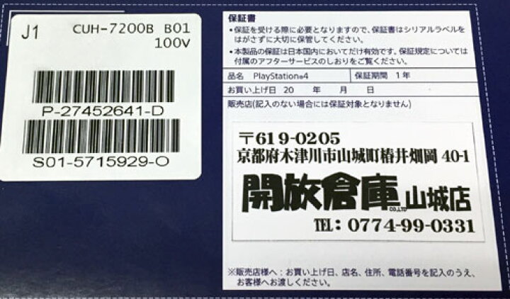 楽天市場】【中古】PlayStation4 Pro CUH-7200 1TB【PS4 本体 