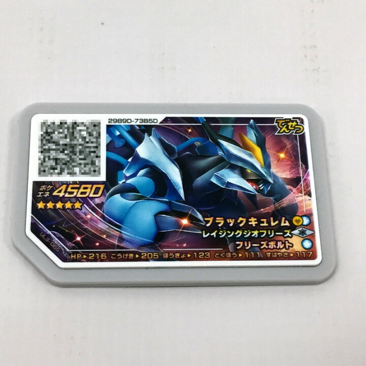 楽天市場 中古 クリックポスト発送可 ポケモンガオーレ ブラックキュレム Ul3 065 グレード5 カード ガオーレ 山城店 開放倉庫 京都山城店