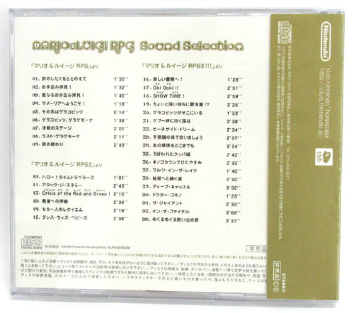 楽天市場 中古 クリックポスト発送可 未開封 Cd マリオ ルイージrpg サウンドセレクション ゲームcd Cd部門 山城店 開放倉庫