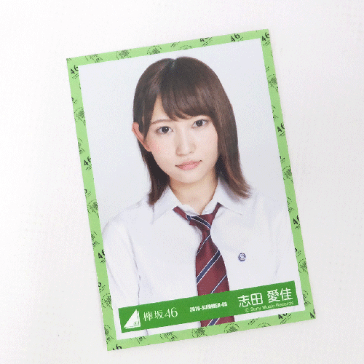 欅坂46 世界には愛しかない 封入生写真フルコンプ 欅坂46 世界に