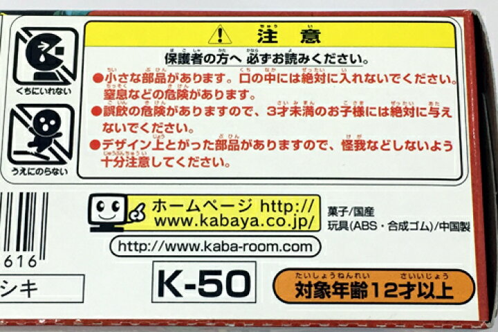 楽天市場】【中古】《未開封》カバヤ ゲゲゲの鬼太郎 妖怪屋敷 全4種 