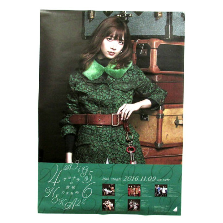 楽天市場】【中古】 乃木坂46 橋本奈々未 B2ポスター 「サヨナラの意味 