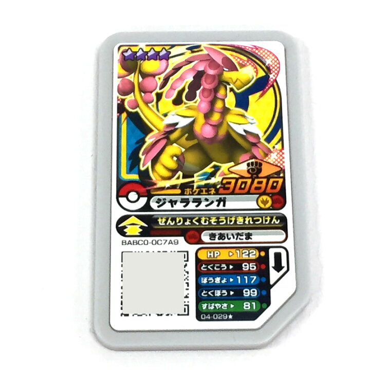 楽天市場 中古 クリックポスト発送可 ポケモンガオーレ ジャラランガ 色違い 04 029 グレード4 カード 山城店 開放倉庫 京都山城店