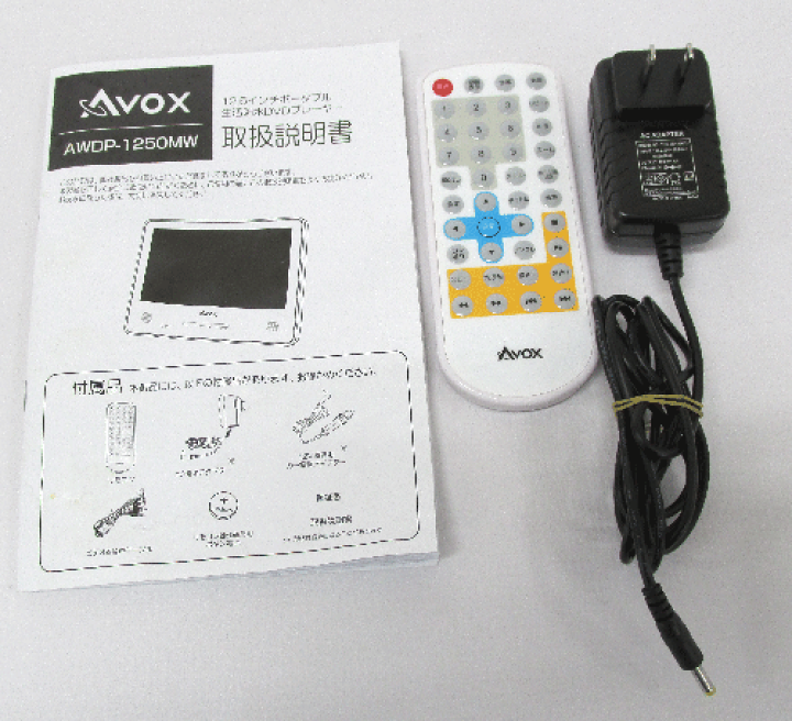 楽天市場】【中古】 AVOX AWDP-1250MW 【12.5インチポータブルDVD