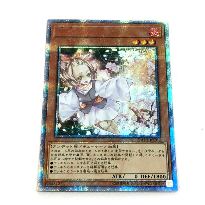 楽天市場】【中古】遊戯王 灰流うらら 20TH-JPC85 20thシークレット 