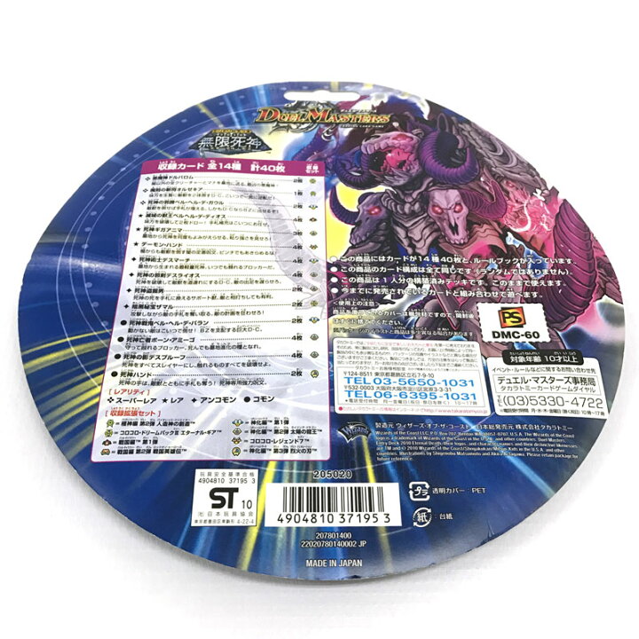 楽天市場】【中古】《未開封》デュエルマスターズ エントリーデッキ 